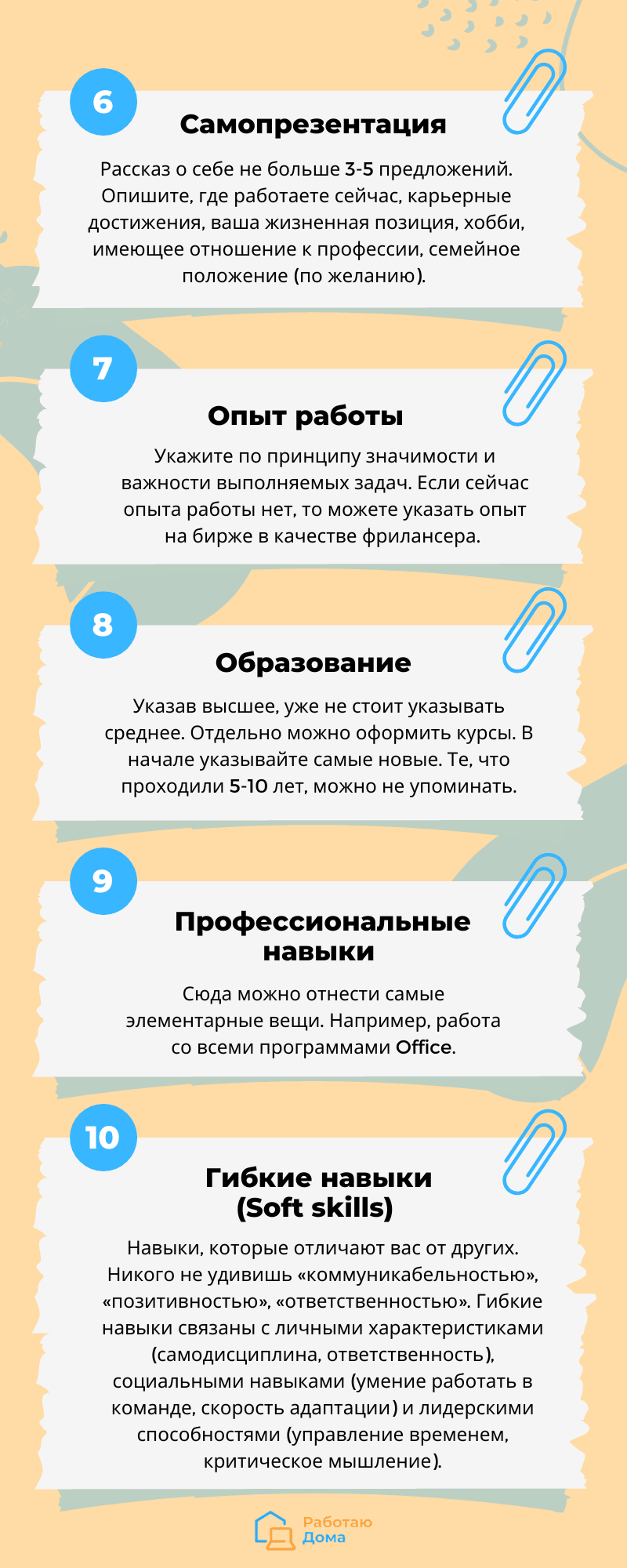 Как правильно и грамотно составить резюме. Полезные онлайн-сервисы