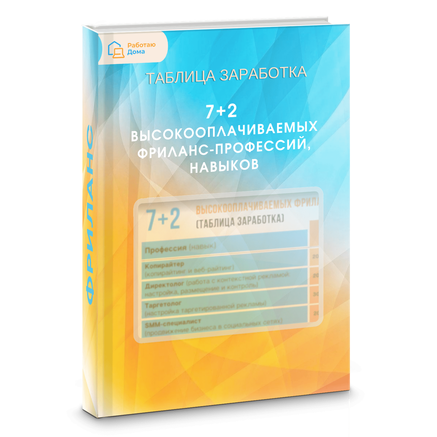 Бесплатные материалы — Онлайн-школа удаленных профессий — Работаю Дома