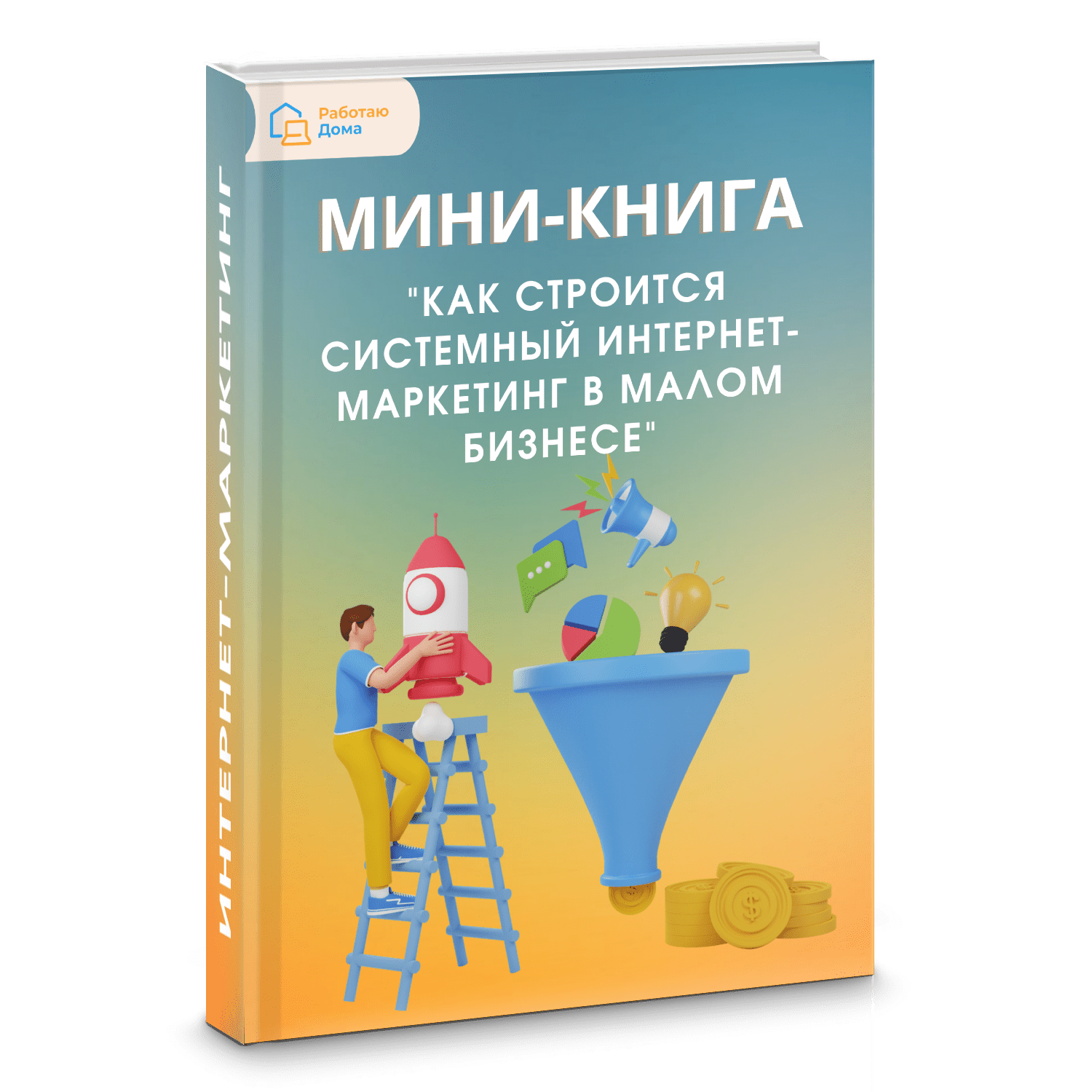 Бесплатные материалы — Онлайн-школа удаленных профессий — Работаю Дома